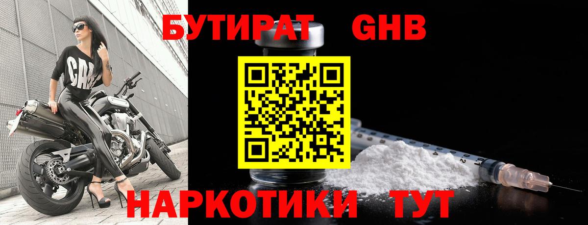 Бутират  Бутират BDO 33%  Вход с VPN  Владикавказ 