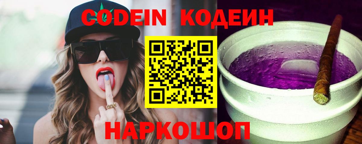 купить закладку  Вход с VPN  Владикавказ  Кодеиновый сироп Lean напиток Lean (лин) 