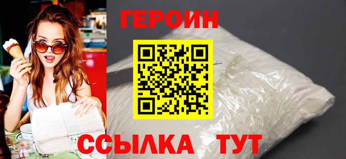 Владикавказ  Героин Heroin  Героин  Вход с VPN 