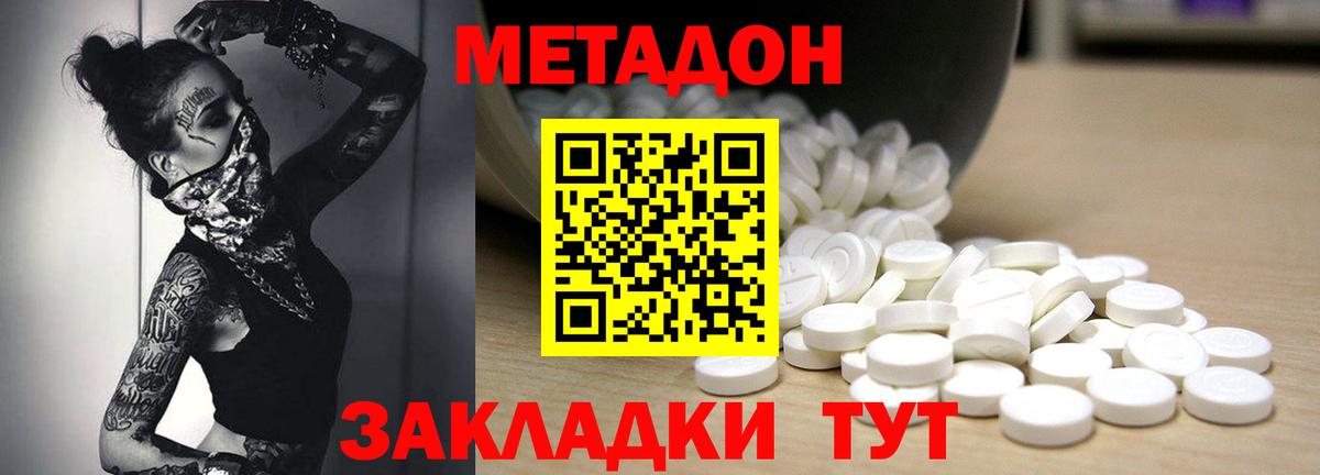 Метадон VHQ Владикавказ